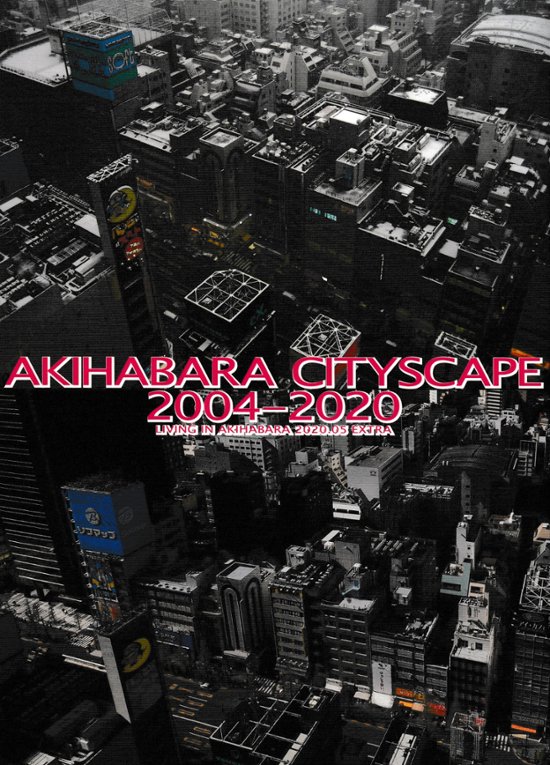 AKIHABARA CITYSCAPE 2004-2020　【秋葉に住む】画像