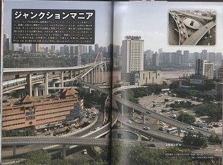 重慶マニア　 地方都市マニア 1　人口3000万人を超える世界最大の市画像