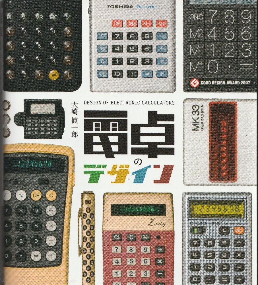 電卓のデザイン｜創作品モール あるる