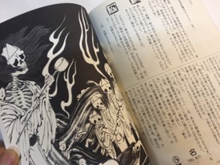 愛知の船幽霊　【怪作戦】画像