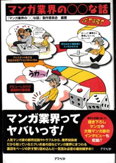 マンガ業界の〇〇な話の画像