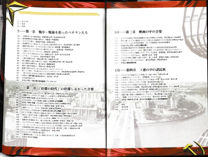 　ソ連歌謡 共産主義体制下の大衆音楽画像