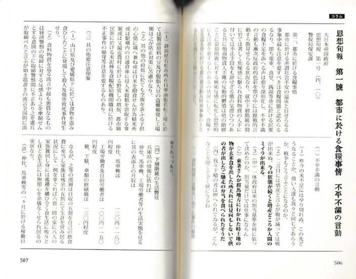 　【サイン本】戦前反戦発言大全　著：高井ホアン　落書き・ビラ・投書・怪文書で見る反軍・反帝・反資本主義的言説画像