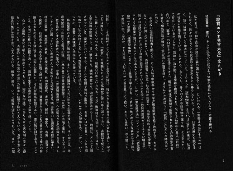 　【サイン本】戦前反戦発言大全　著：高井ホアン　落書き・ビラ・投書・怪文書で見る反軍・反帝・反資本主義的言説画像