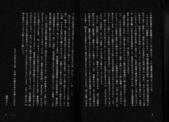 　【サイン本】戦前反戦発言大全　著：高井ホアン　落書き・ビラ・投書・怪文書で見る反軍・反帝・反資本主義的言説画像