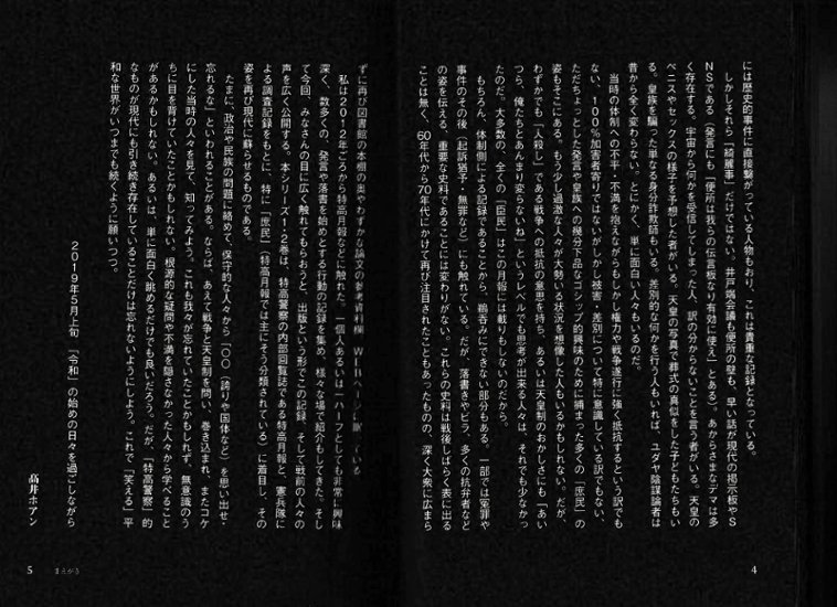 　【サイン本】戦前反戦発言大全　著：高井ホアン　落書き・ビラ・投書・怪文書で見る反軍・反帝・反資本主義的言説画像