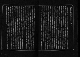 　【サイン本】戦前反戦発言大全　著：高井ホアン　落書き・ビラ・投書・怪文書で見る反軍・反帝・反資本主義的言説画像