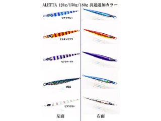 ALETTA 120ｇ 追加カラーの画像