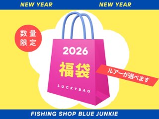 2026年 新春福袋の画像