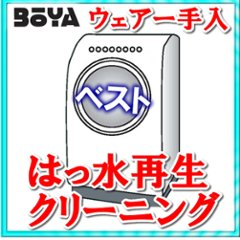 ベスト【クリーニング/耐水再生/抗菌】【条件付き送料無料】の画像