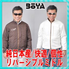 リバーシブルジャケット　マロン×ホワイト【快適/軽/保温】【送料無料】【純日本産/個性】アウター兼インナーのミドルウェアーの画像