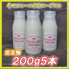 半田ファーム　濃厚飲むヨーグルト【甜菜糖】２００ｇ５本の画像