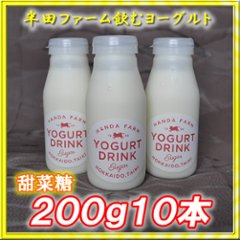 半田ファーム　濃厚飲むヨーグルト【甜菜糖】２００ｇ１０本の画像