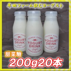 半田ファーム　濃厚飲むヨーグルト【甜菜糖】２００ｇ２０本の画像