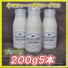 半田ファーム　濃厚飲むヨーグルト【プレーン】２００ｇ５本の画像