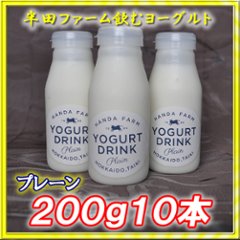 半田ファーム　濃厚飲むヨーグルト【プレーン】２００ｇ１０本の画像