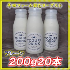 半田ファーム　濃厚飲むヨーグルト【プレーン】２００ｇ２０本の画像