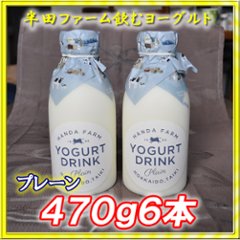 半田ファーム　濃厚飲むヨーグルト【プレーン】４７０ｇ６本の画像