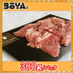 【BOYA FARM SHEEP】羊肉　焼肉用３００ｇ（各部位混合）【北海道BOYAファーム産】の画像