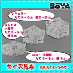 【BOYA製】　布マスク（波柄） 【洗って繰り返し使用可】【税込み】画像