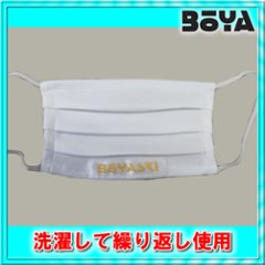 【BOYA製】　布マスク（タック）　【洗って繰り返し使用可】【税込み】の画像