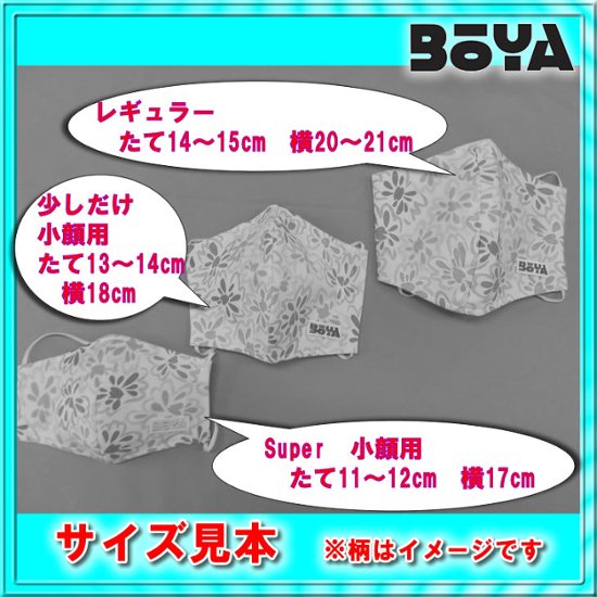 【BOYA製】　布マスク（タータンチェック） 【洗って繰り返し使用可】【税込み】画像