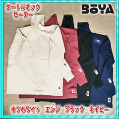 タートルネックセーター　オフホワイト/エンジ/ブラック/ネイビー　【送料無料】【純日本産/個性】の画像