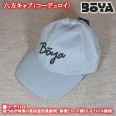 ６方キャップ（コーデュロイ）【BOYAロゴ】【送料無料】【純日本産】帽子画像