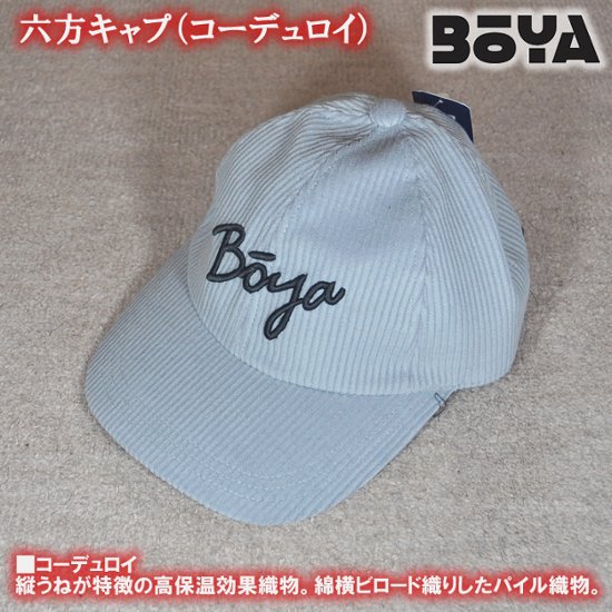 ６方キャップ（コーデュロイ）【BOYAロゴ】【送料無料】【純日本産】帽子画像