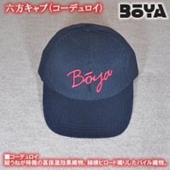 ６方キャップ（コーデュロイ）【BOYAロゴ】【送料無料】【純日本産】帽子画像