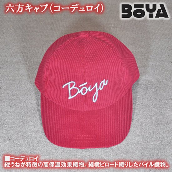 ６方キャップ（コーデュロイ）【BOYAロゴ】【送料無料】【純日本産】帽子画像