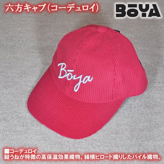 ６方キャップ（コーデュロイ）【BOYAロゴ】【送料無料】【純日本産】帽子画像