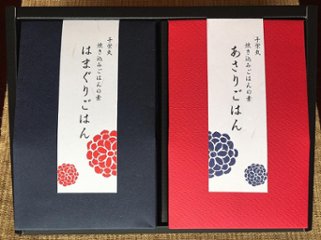 贅沢な炊き込みご飯の素！日本の贅沢ごはん　はまぐり・あさり詰合せの画像