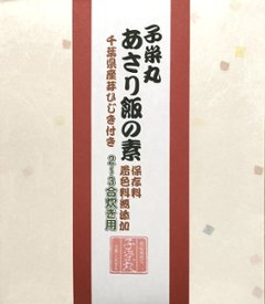 千葉県産ひじき付あさり飯の素の画像