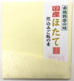 本格料亭の味　国産ほたて炊込みご飯の素の画像