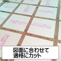 断熱材加工　フルプレカット　の画像