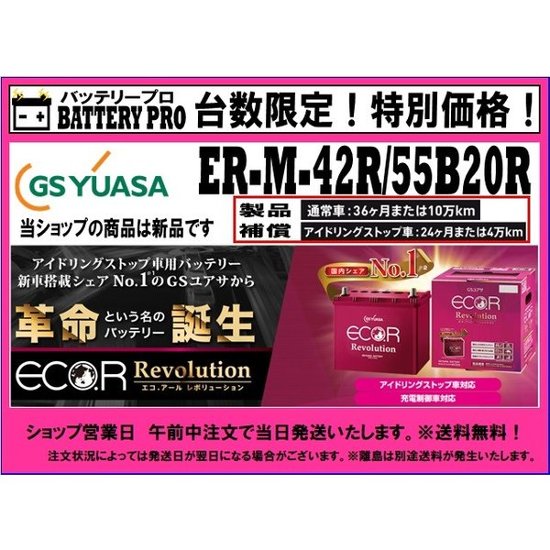 スズキ/ＭＲワゴン  （ＭＦ３３）/アイドリングストップ車/ER-M-42R/55B20R/送料無料 北海道 沖縄 離島除く画像