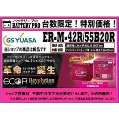 スズキ/ＭＲワゴン  （ＭＦ３３）/アイドリングストップ車/ER-M-42R/55B20R/送料無料 北海道 沖縄 離島除くの画像