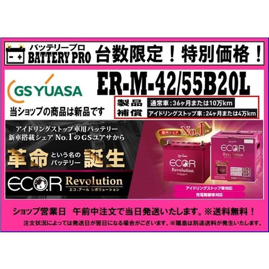 スズキ/ワゴンＲ  （ＭＨ２３系）/アイドリングストップ車/ER-M-42/55B20L/送料無料 北海道 沖縄 離島除く画像