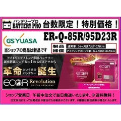 トヨタ/ｉＱ/アイドリングストップ車/ER-Q-85R/95D23R/送料無料 北海道 沖縄 離島除くの画像