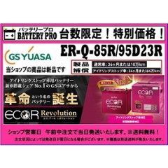 トヨタ/ヴィッツ  （Ｐ１０）/アイドリングストップ車/ER-Q-85R/95D23R/送料無料 北海道 沖縄 離島除くの画像
