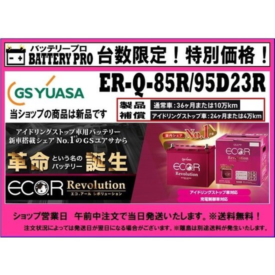 トヨタ/ヴィッツ  （Ｐ１０）/アイドリングストップ車/ER-Q-85R/95D23R/送料無料 北海道 沖縄 離島除く画像