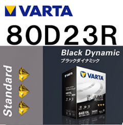 Black Dynamic　80D23Rの画像