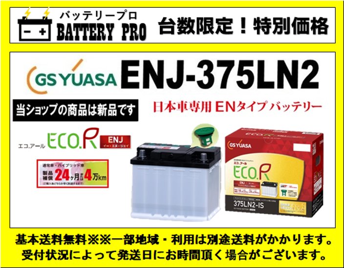 日産/ノート  （Ｅ１２）/ハイブリッド車/ENJ-375LN2/送料無料 北海道 沖縄 離島除く画像