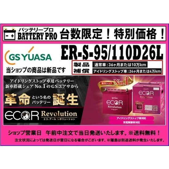 トヨタ/エスクァイア/アイドリングストップ車/ER-S-95/110D26L/送料無料 北海道 沖縄 離島除く画像