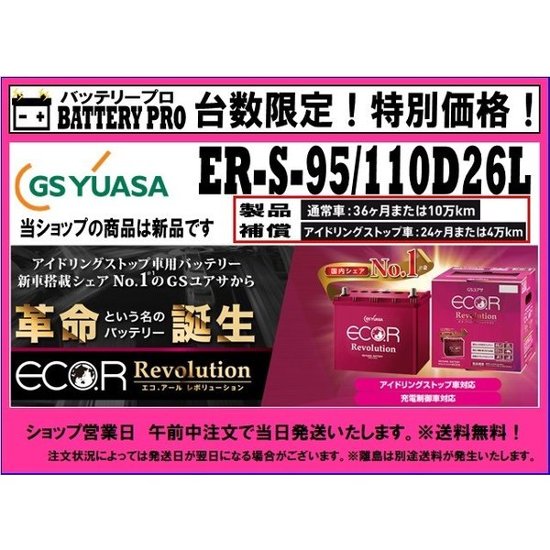 トヨタ/カローラフィールダー  （Ｅ１６０）/充電制御車/ER-S-95/110D26L/送料無料 北海道 沖縄 離島除く画像