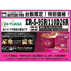 トヨタ/ハイエース  ワゴン  （Ｈ２００）/充電制御車/ER-S-95R/110D26R/送料無料 北海道 沖縄 離島除くの画像