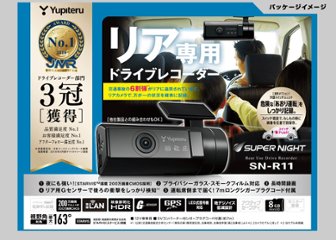 リア専用 ドライブレコーダー ユピテル あおり運転対策 SN-R11 夜間も鮮明に記録 ※専用スマホアプリ操作 送料無料画像