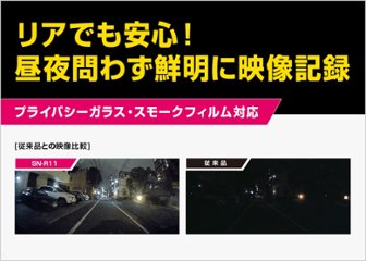 リア専用 ドライブレコーダー ユピテル あおり運転対策 SN-R11 夜間も鮮明に記録 ※専用スマホアプリ操作 送料無料画像