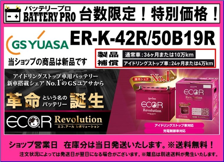 マツダ/キャロル/アイドリングストップ車/ER-K-42R/50B19R/送料無料 北海道 沖縄 離島除く画像